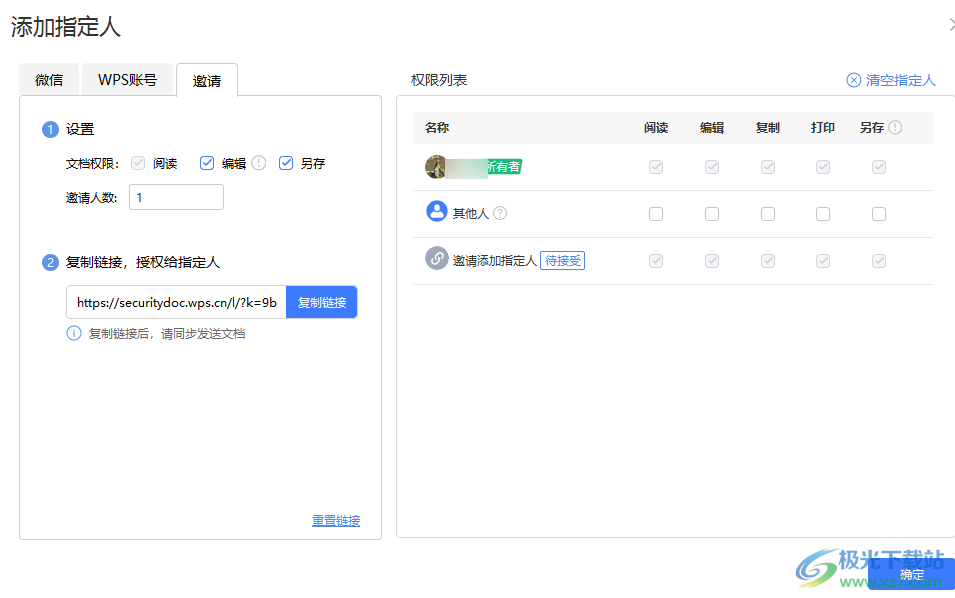 WPS PPT设置文档权限的方法