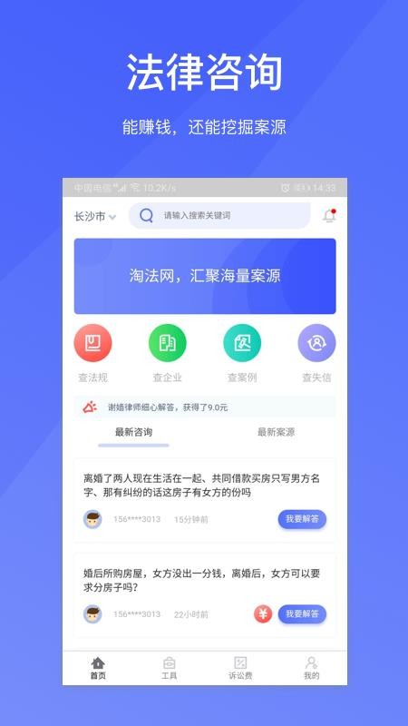 淘法律师端app(2)