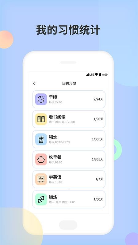 小习惯天天打卡(3)