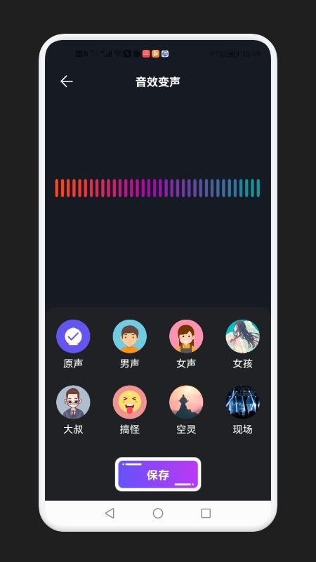 免费万能变声器最新版