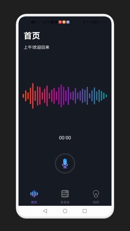 免费万能变声器最新版(2)
