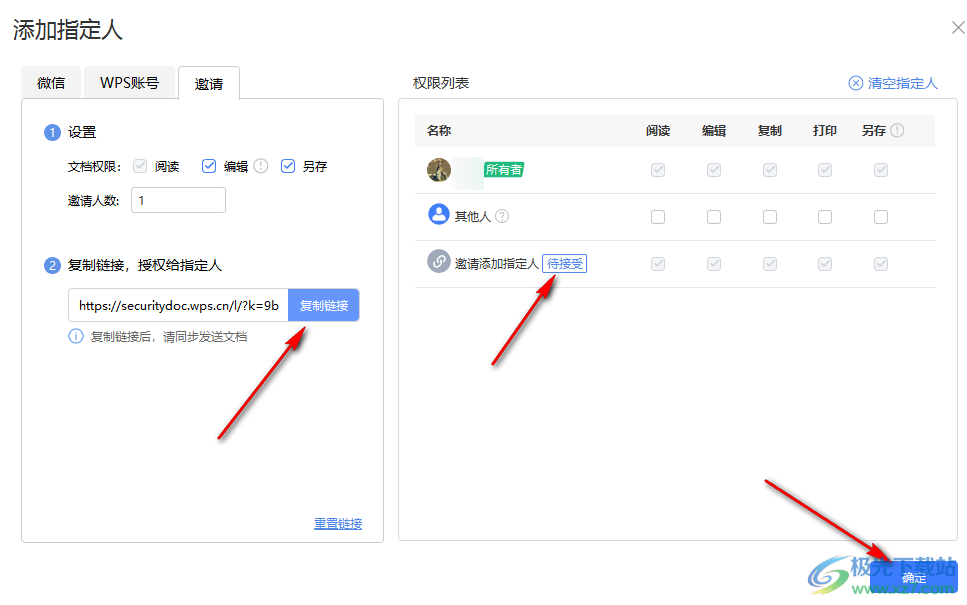 WPS PPT设置文档权限的方法