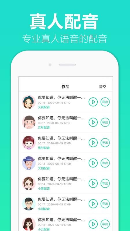 配音全能王最新版(3)