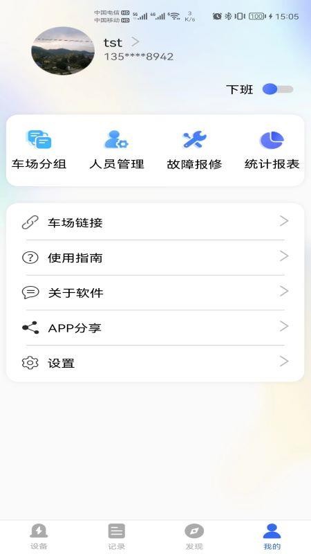 停车云坐席官网版(4)