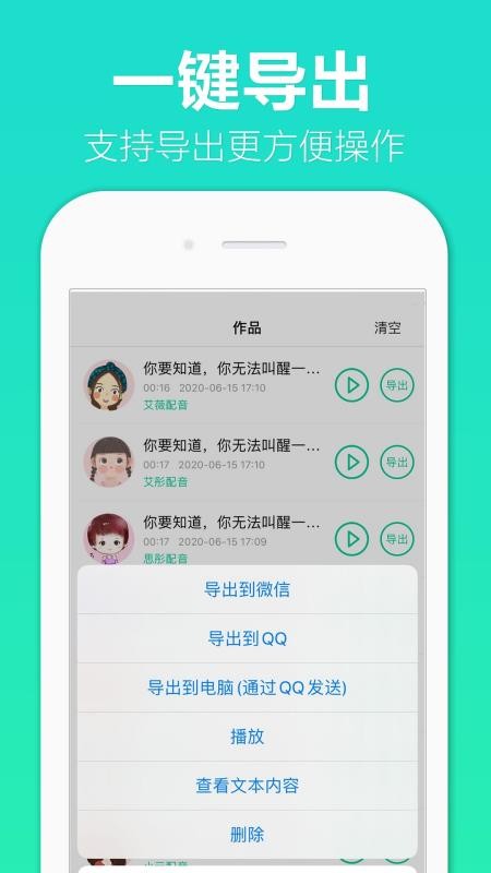 配音全能王最新版(1)