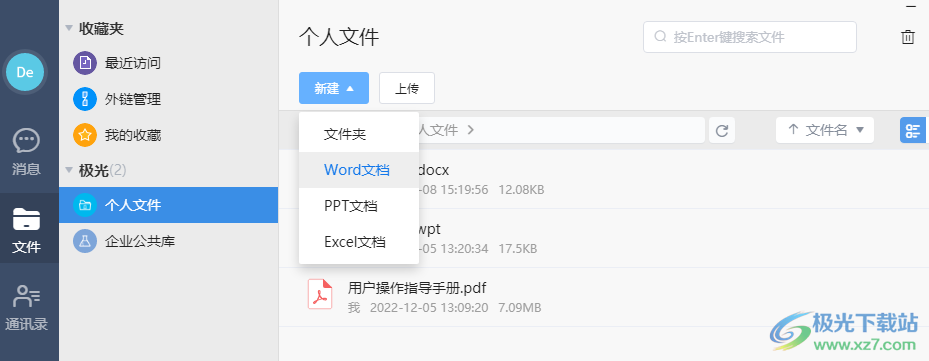 够快云库新建Word文档的方法