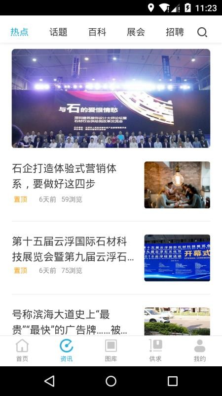 石貓石材網(wǎng)app(3)
