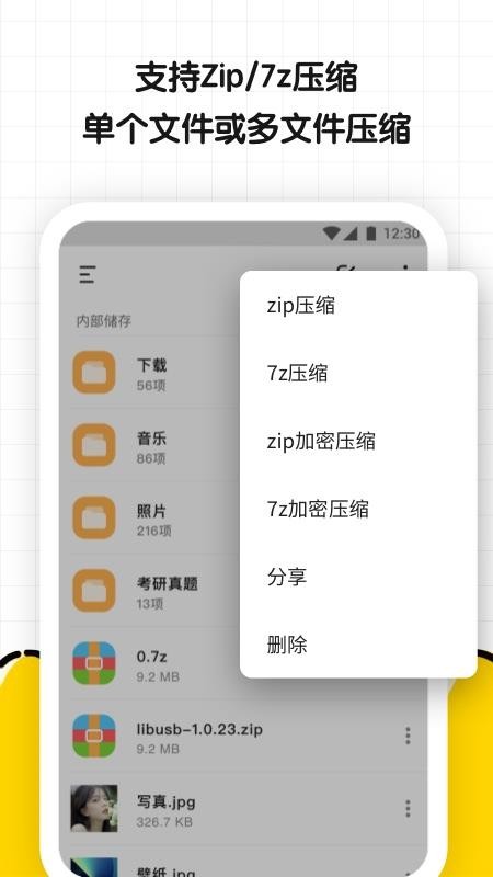 解压缩文件专家最新版(2)