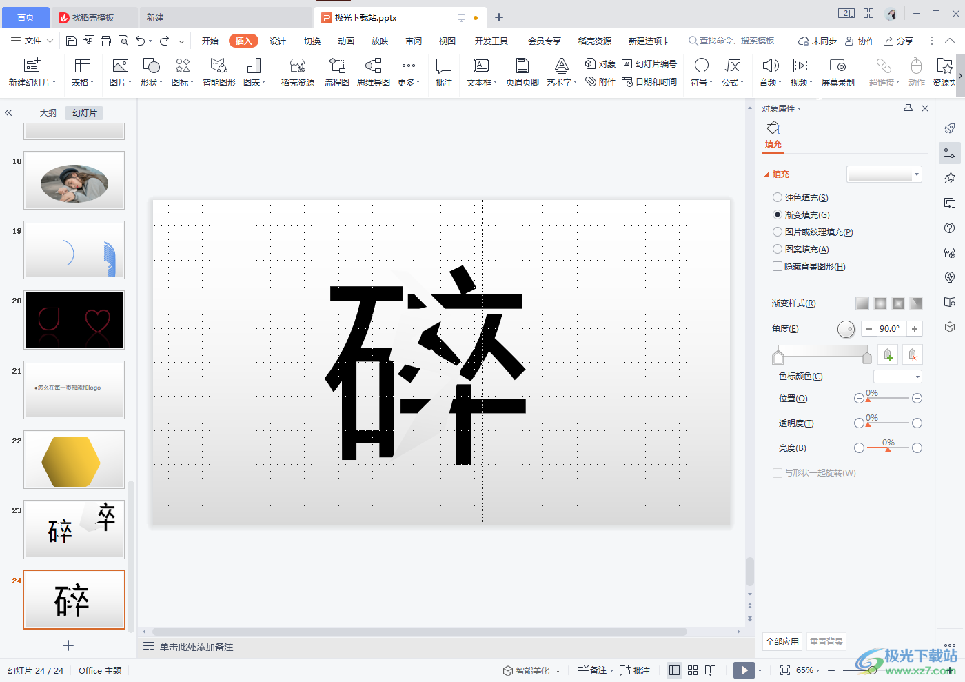 WPS PPT怎么制作文字破碎效果