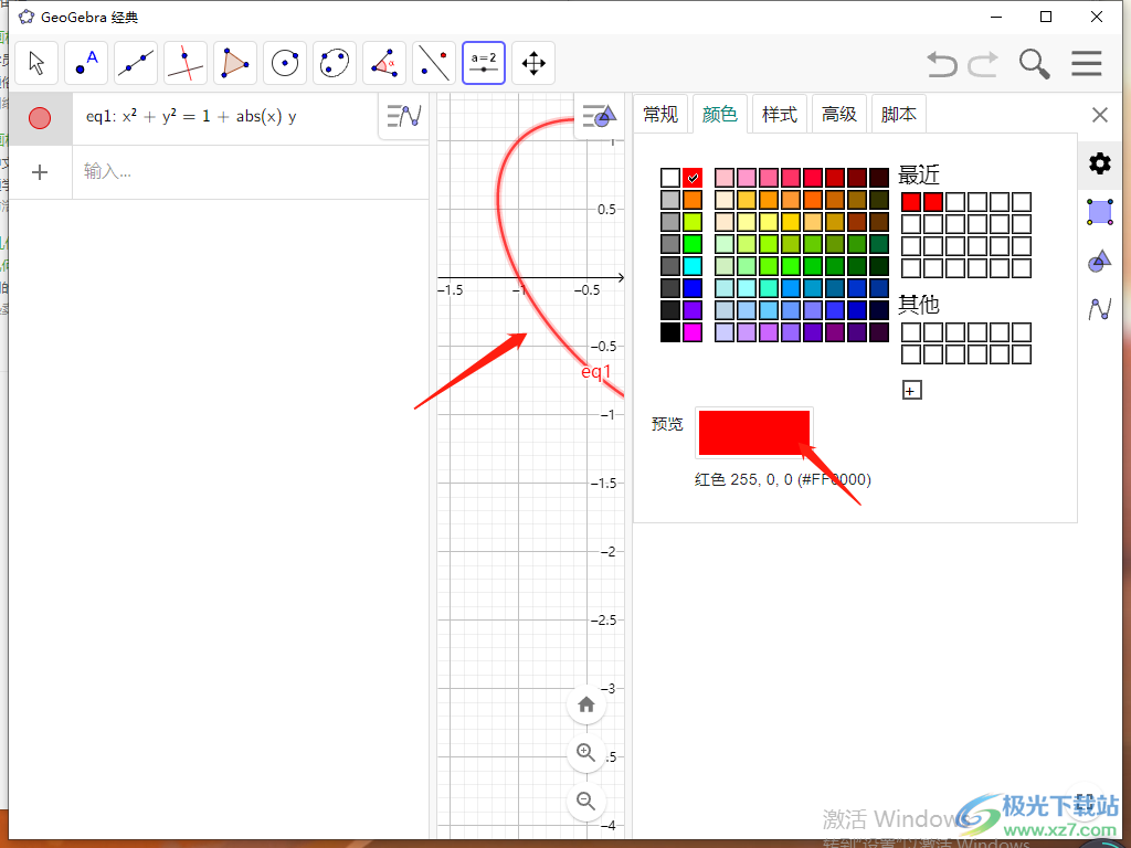 geogebra经典版画心形函数的方法