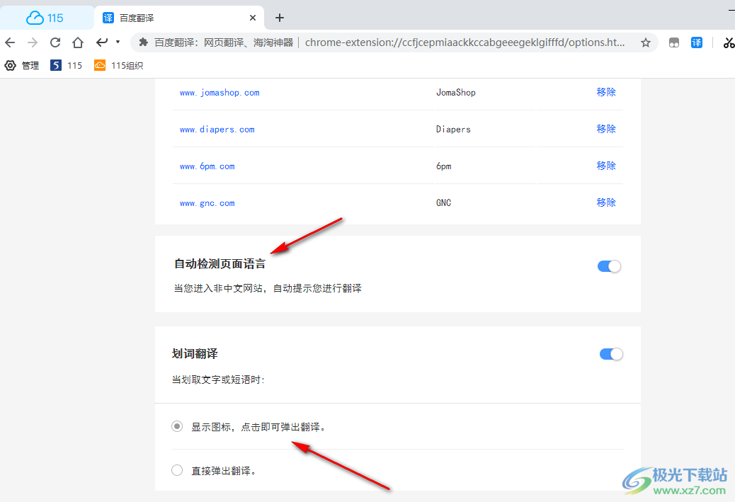 115极速浏览器添加自动翻译网站的方法
