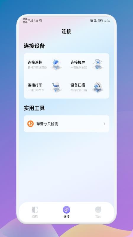万能连接大师最新版(2)