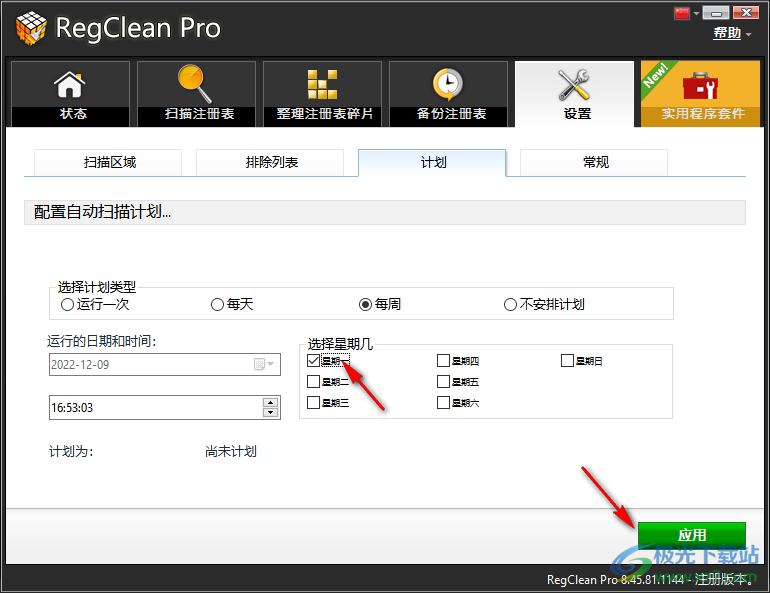 regclean pro破解版(win10注册表清理软件)