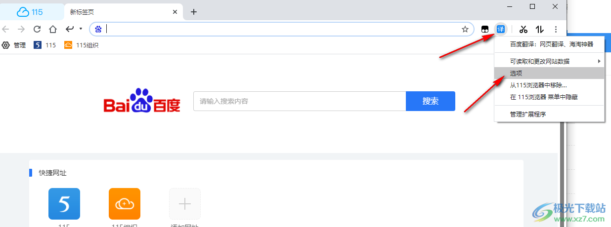 115极速浏览器添加自动翻译网站的方法