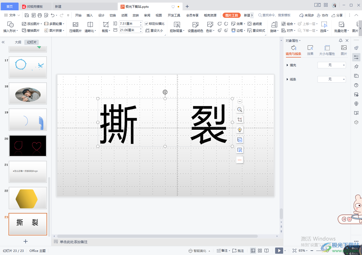 WPS PPT将文字制作成图片的方法