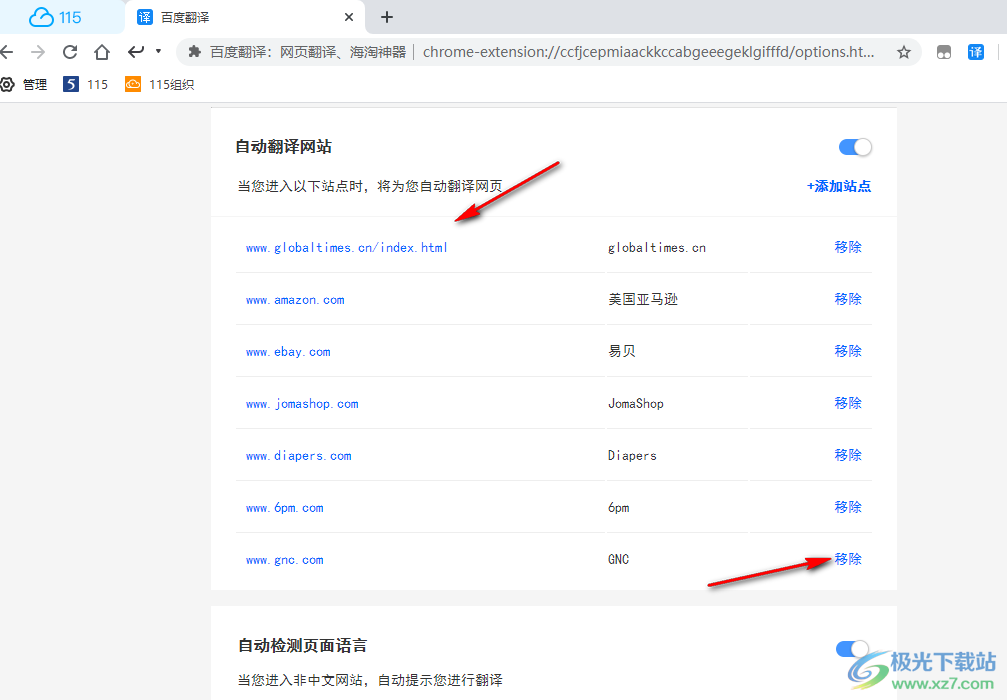 115极速浏览器添加自动翻译网站的方法