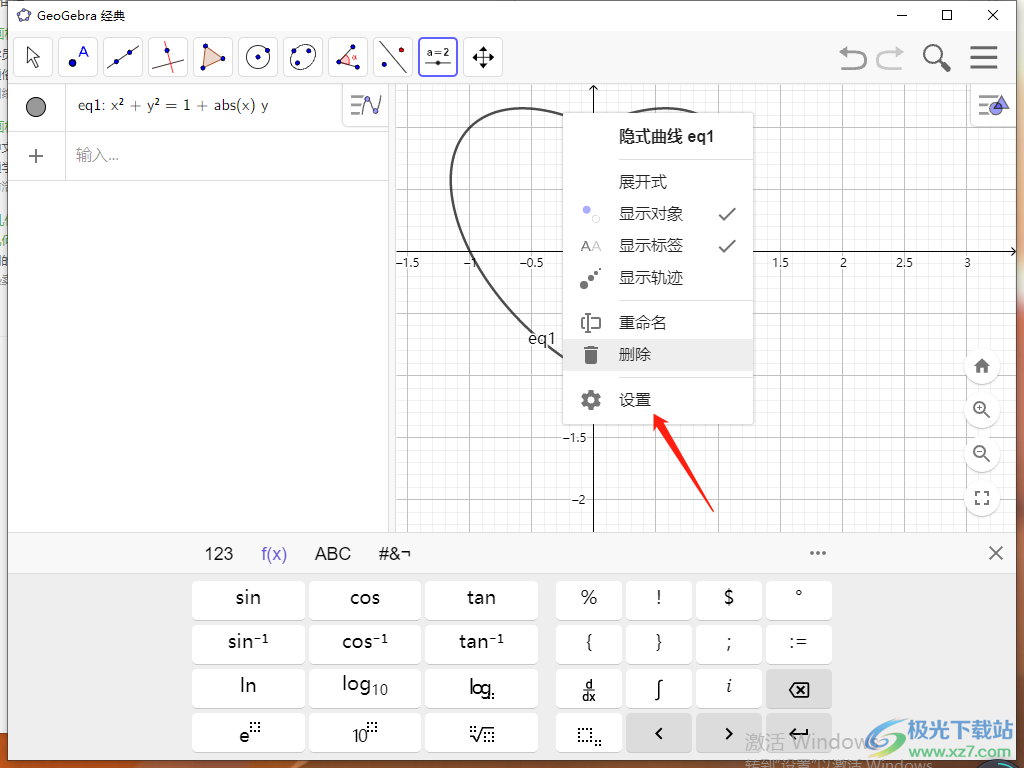 geogebra经典版画心形函数的方法