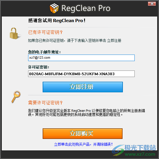 regclean pro破解版(win10注册表清理软件)