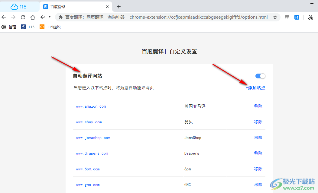 115极速浏览器添加自动翻译网站的方法