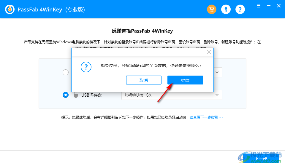 PassFab 4WinKey pro专业版(密码解除软件)