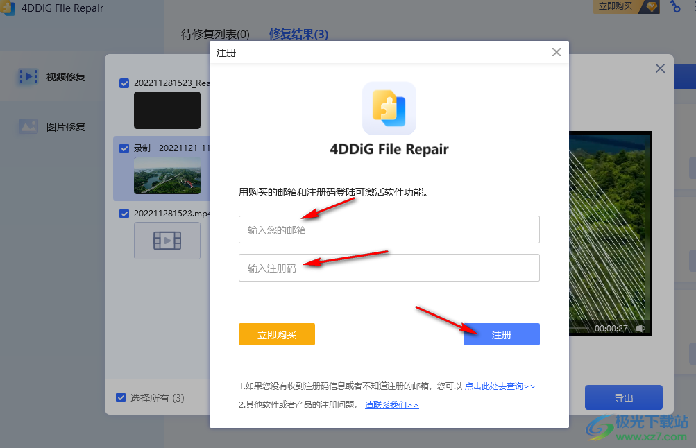 4DDiG Video Repair修复视频的方法