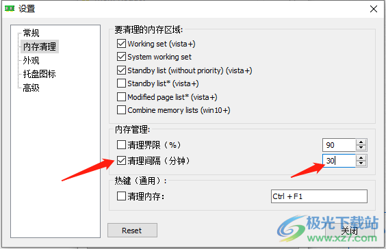 Mem Reduct设置自动清理内存的方法