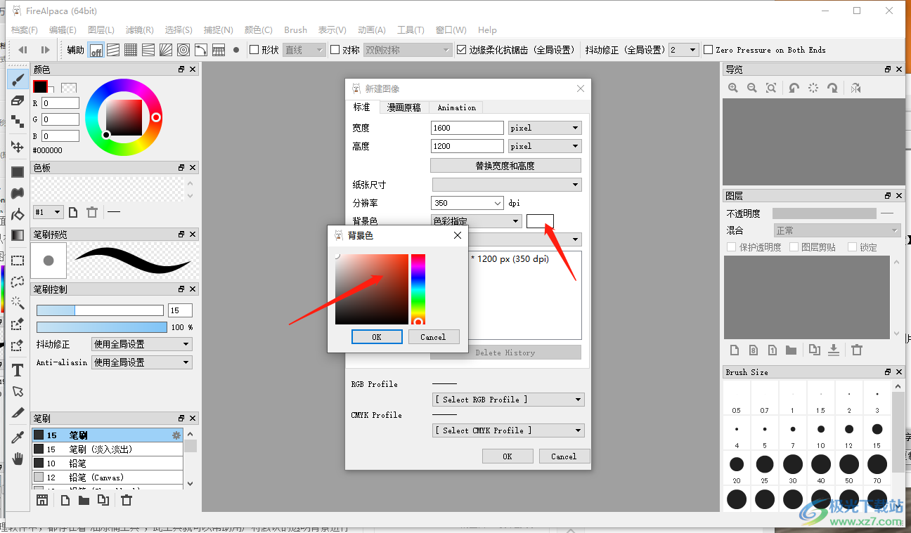 firealpaca修改背景颜色的方法