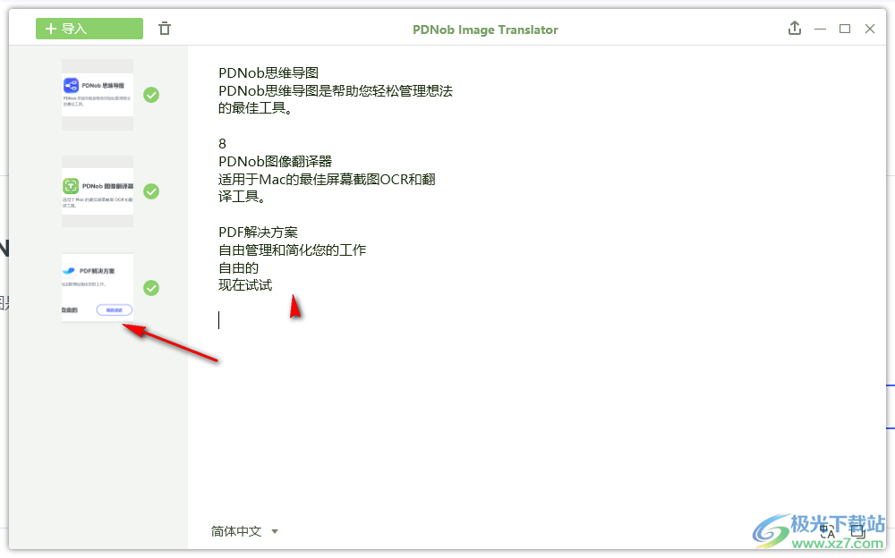 PDNob Image Translator(ocr截图识别软件)