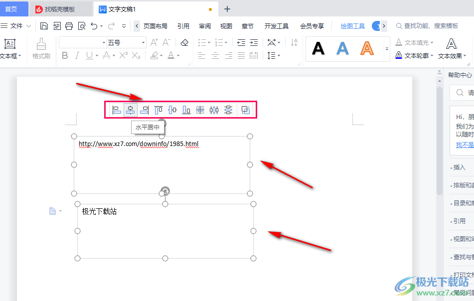 WPS文档设置文本框对齐方式的方法