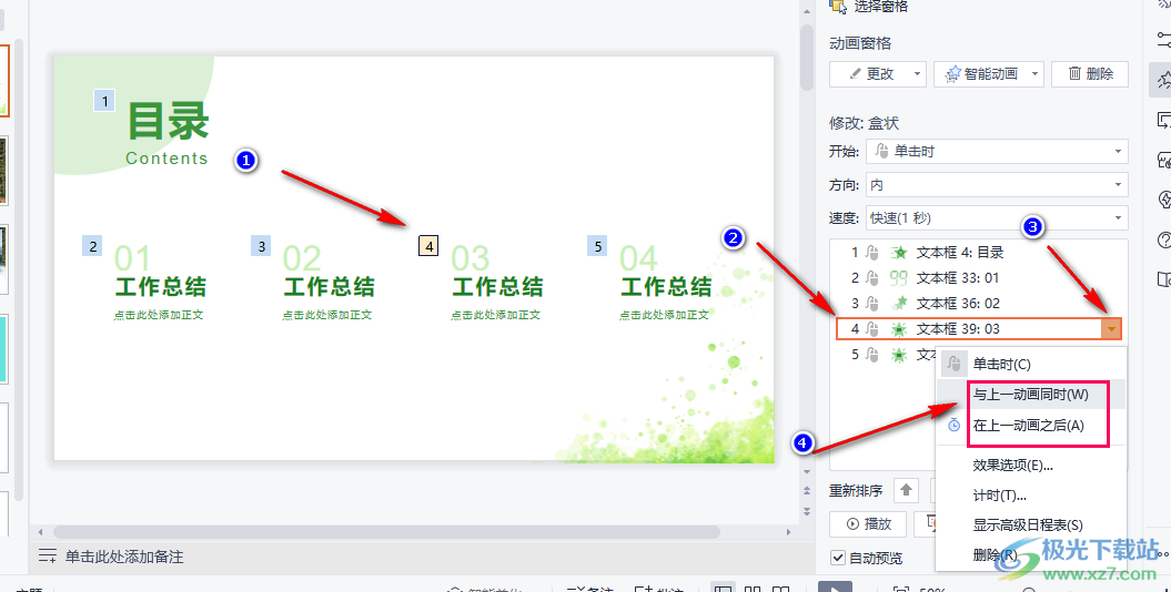 WPS ppt设置先后出现顺序的方法