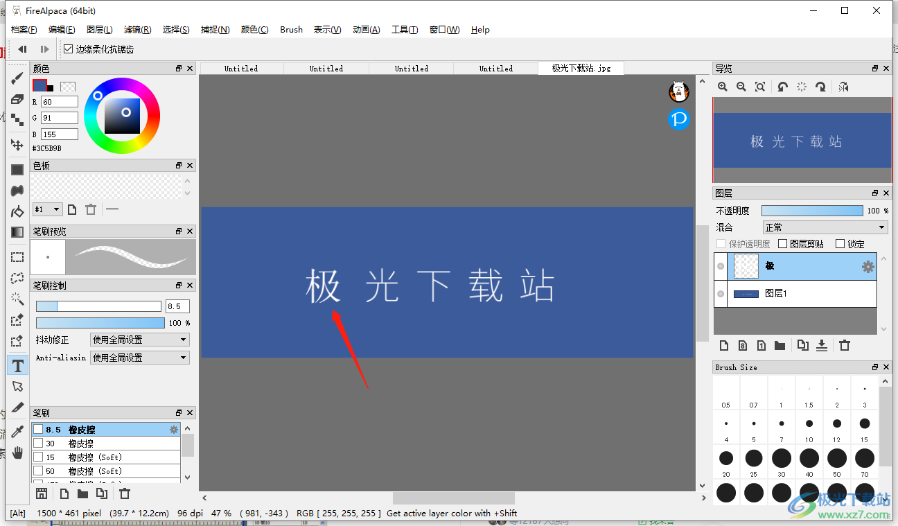 firealpaca修改图片上的文字的方法