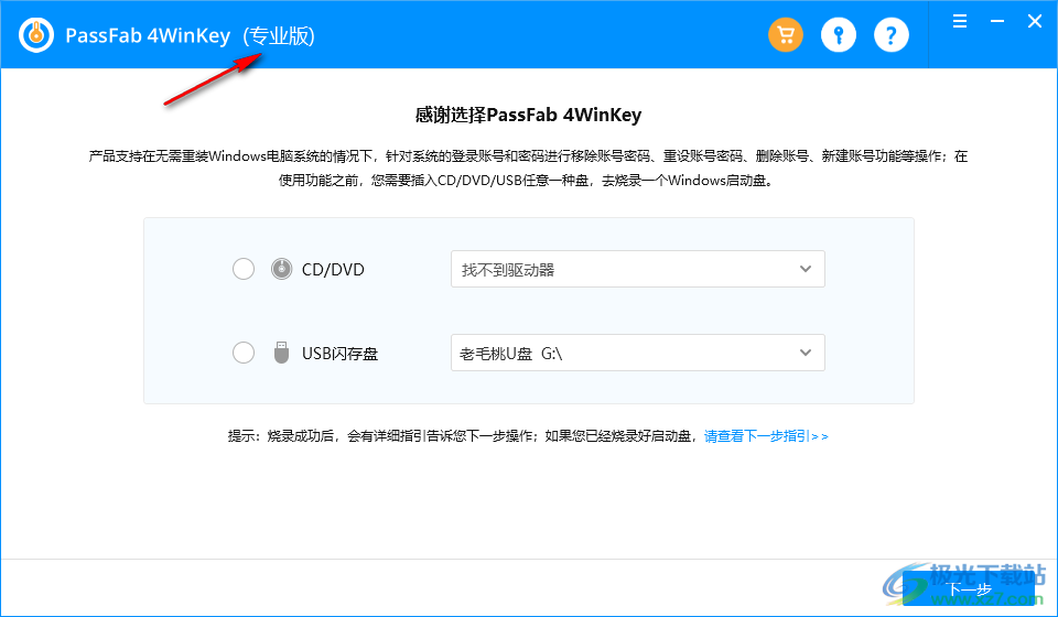 PassFab 4WinKey pro专业版(密码解除软件)