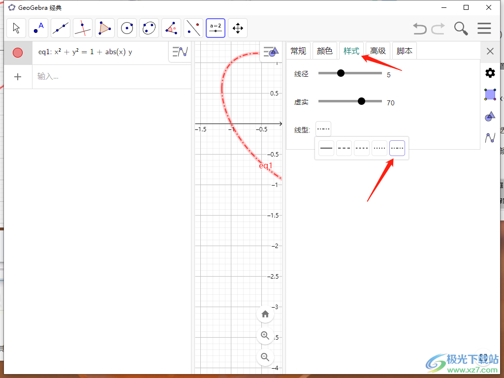 geogebra经典版画心形函数的方法