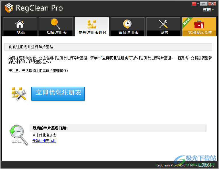 regclean pro破解版(win10注册表清理软件)