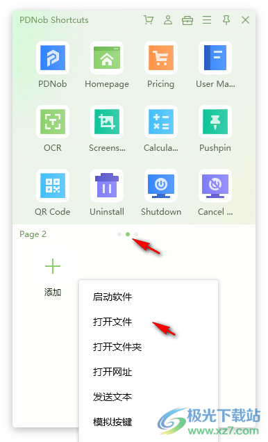 PDNob Shortcuts(桌面快捷工具)