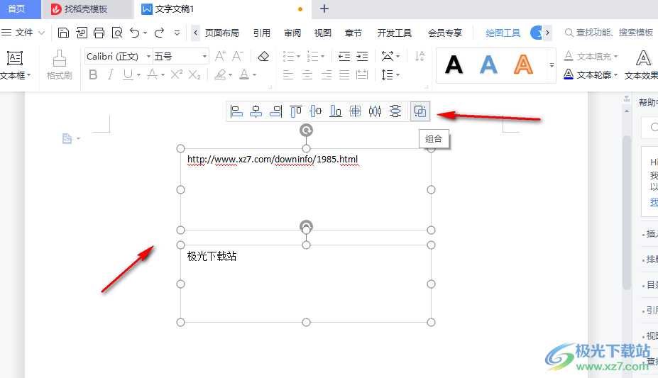 WPS文档设置文本框对齐方式的方法