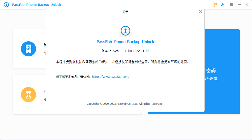 PassFab iPhone Backup Unlock(找回iTunes備份密碼)(1)