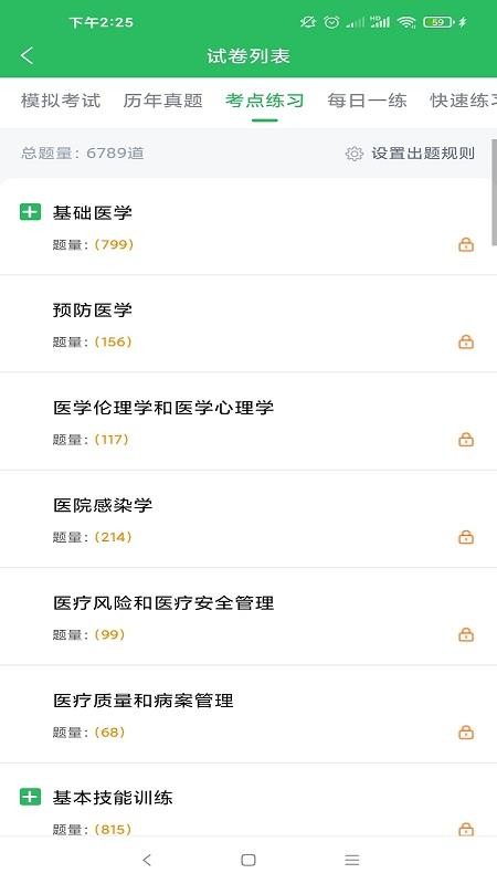 医学三基考试题库(4)