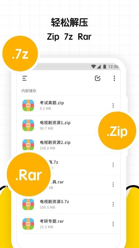 解压缩文件专家最新版(3)