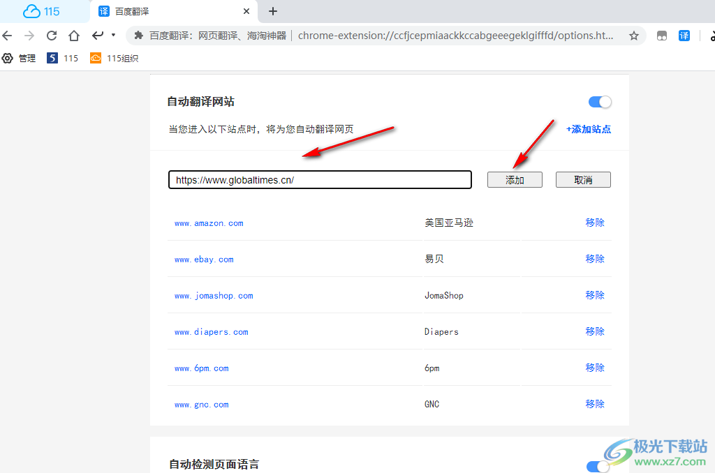 115极速浏览器添加自动翻译网站的方法