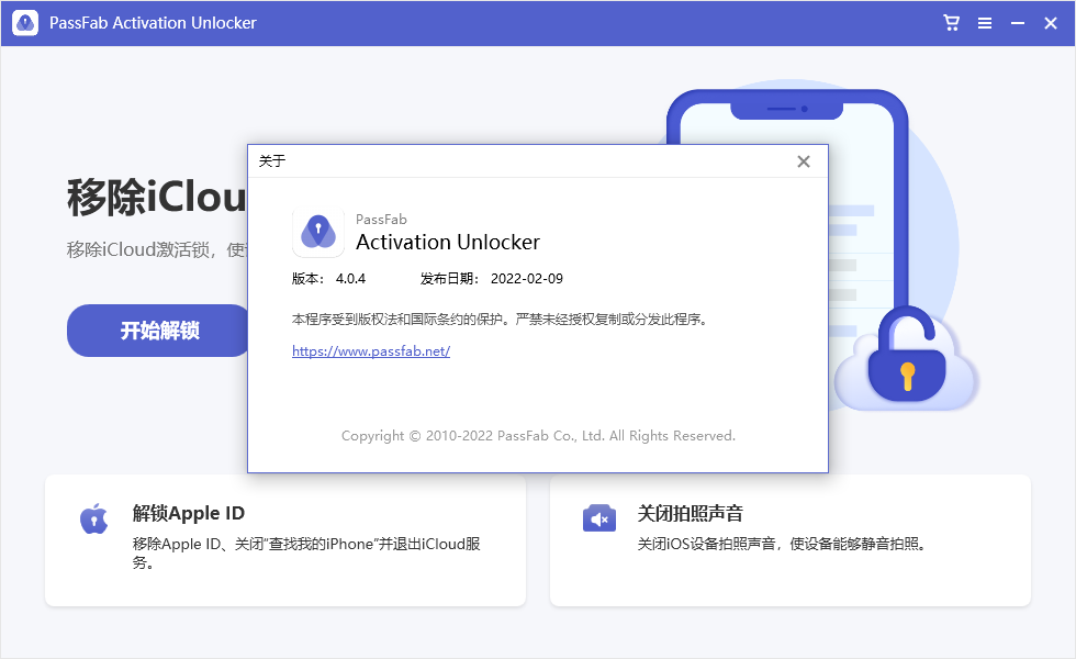 PassFab Activation Unlock(1)