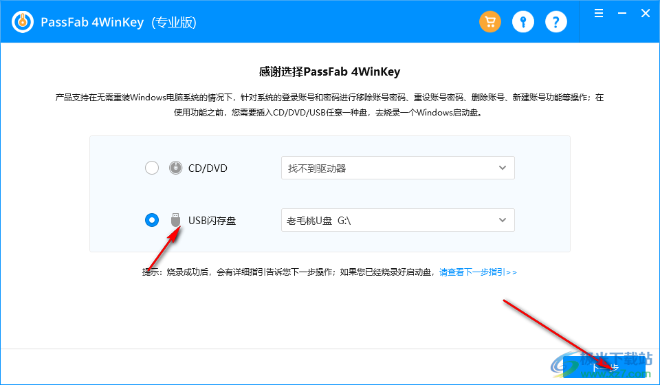 PassFab 4WinKey pro专业版(密码解除软件)