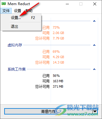 Mem Reduct设置自动清理内存的方法