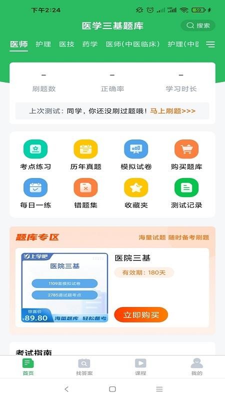 医学三基考试题库(3)