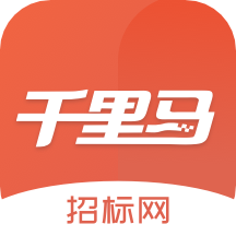 千里马招标网app v3.0.1