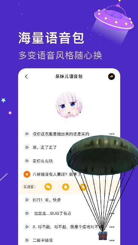实时变音神器免费版(2)
