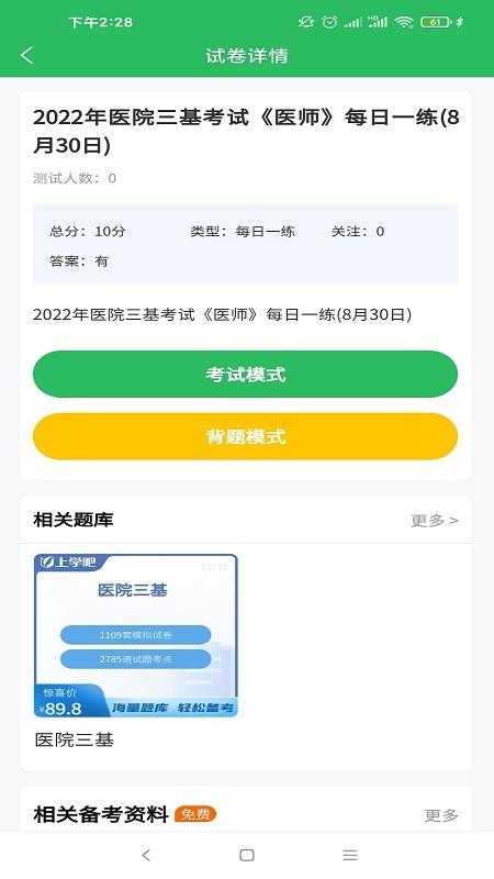 医学三基考试题库(2)