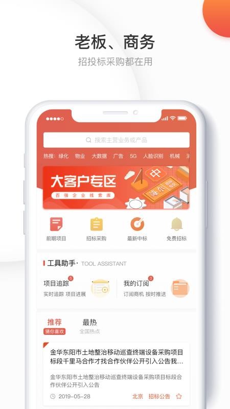 千里马招标网app