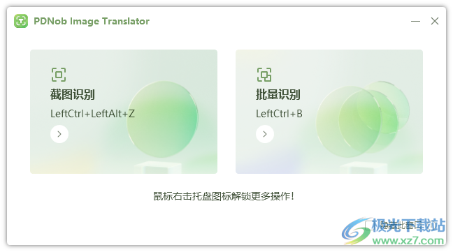 PDNob Image Translator(ocr截图识别软件)