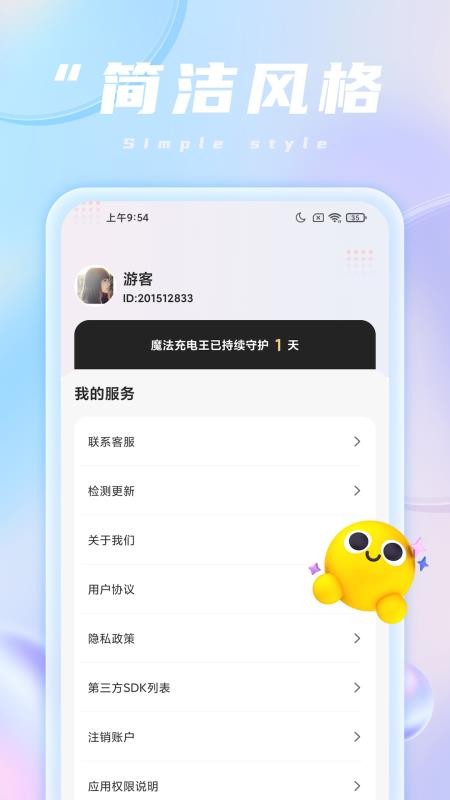 魔法充电王最新版(1)